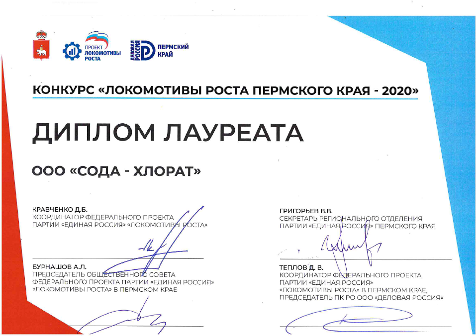 Локомотив роста Пермского края