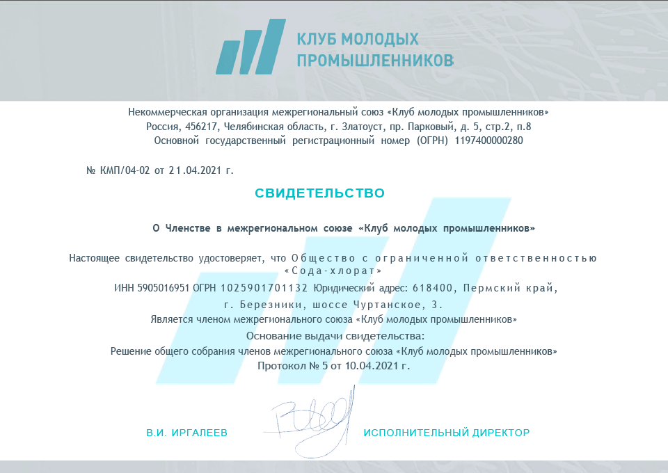 Клуб молодых промышленников